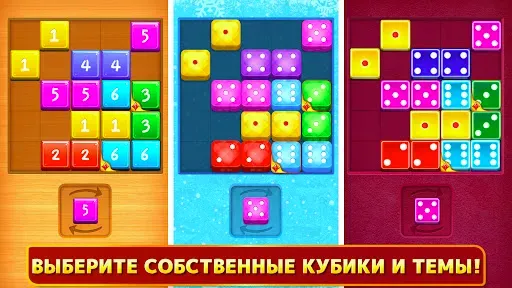 Скриншот 6 — Пазл с Кубиками - Игра в Кости