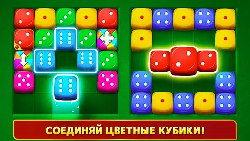 Скриншот 7 — Пазл с Кубиками - Игра в Кости