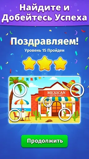 Скриншот 4 — Найди Отличия: Найдите это