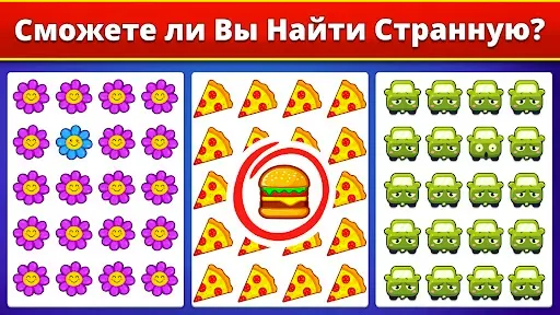 Скриншот 6 — Найти различия: на русском