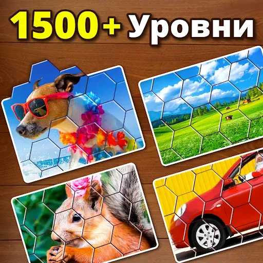 Скриншот 1 — Пазлы: пазлы для взрослых