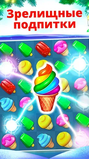 Скриншот 3 — Ice Cream Paradise: Матч 3