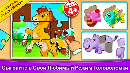 Скриншот 1 — Пазлы для детей: возраст 2-7
