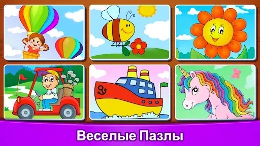 Скриншот 6 — Пазлы для детей: возраст 2-7