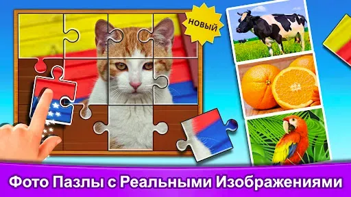 Скриншот 7 — Пазлы для детей: возраст 2-7