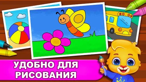 Скриншот 1 — Игры раскраска: Дети рисование