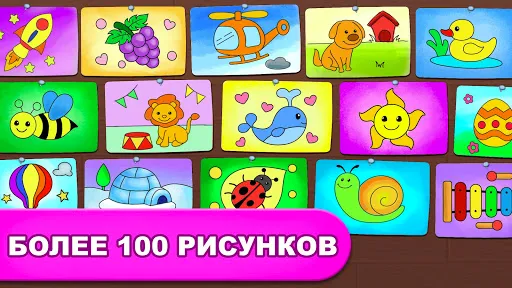 Скриншот 4 — Игры раскраска: Дети рисование