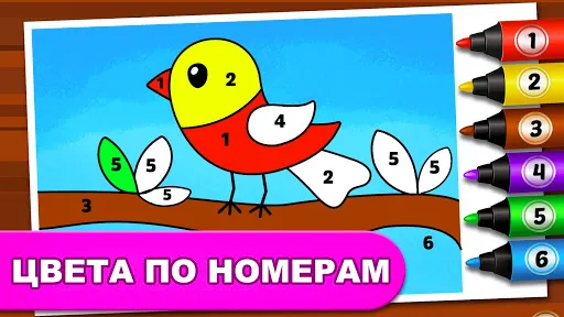 Скриншот 5 — Игры раскраска: Дети рисование
