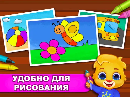 Скриншот 8 — Игры раскраска: Дети рисование