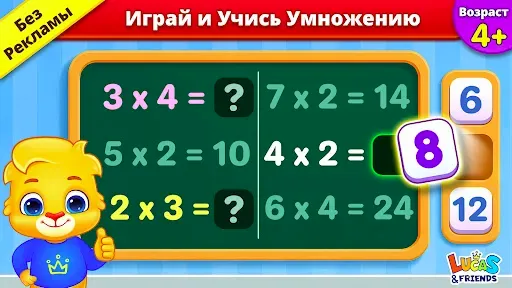 Скриншот 1 — Математика игры на умножение