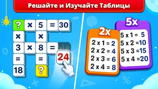Скриншот 4 — Математика игры на умножение