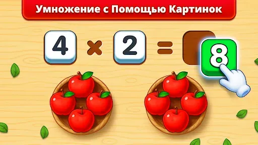 Скриншот 5 — Математика игры на умножение