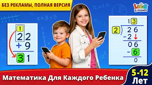 Скриншот 1 — Математические игры для детей