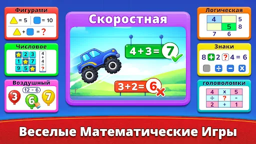 Скриншот 5 — Математические игры для детей