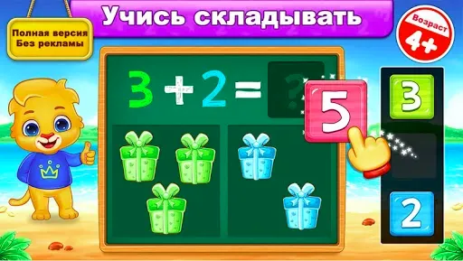 Скриншот 1 — Математика для детей (русский)
