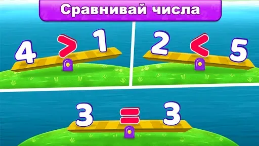 Скриншот 3 — Математика для детей (русский)