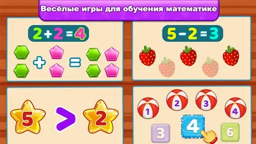 Скриншот 5 — Математика для детей (русский)