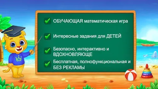 Скриншот 6 — Математика для детей (русский)