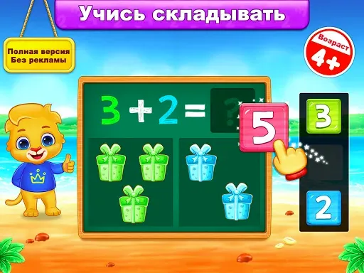 Скриншот 8 — Математика для детей (русский)