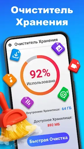 Скриншот 1 — Очиститель Телефона: Очистка