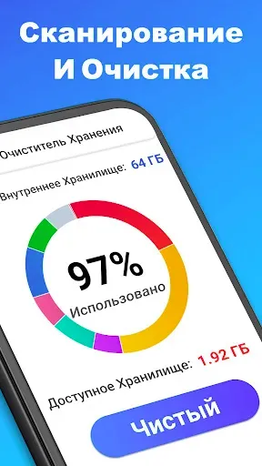 Скриншот 3 — Очиститель Телефона: Очистка