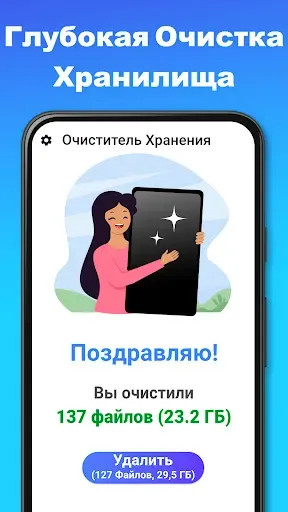 Скриншот 4 — Очиститель Телефона: Очистка