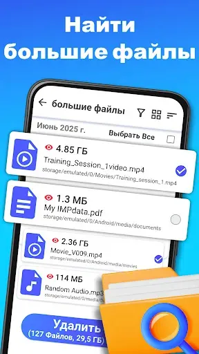 Скриншот 6 — Очиститель Телефона: Очистка