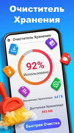Скриншот 7 — Очиститель Телефона: Очистка