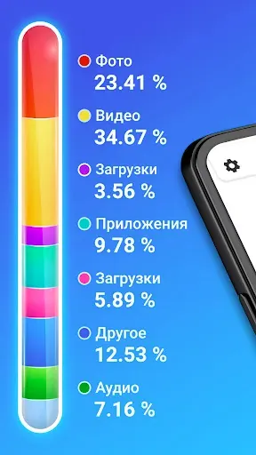 Скриншот 8 — Очиститель Телефона: Очистка
