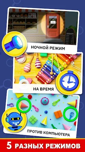 Скриншот 3 — Найдите отличие: найдите его