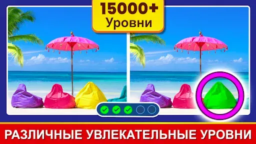 Скриншот 7 — Найдите отличие: найдите его