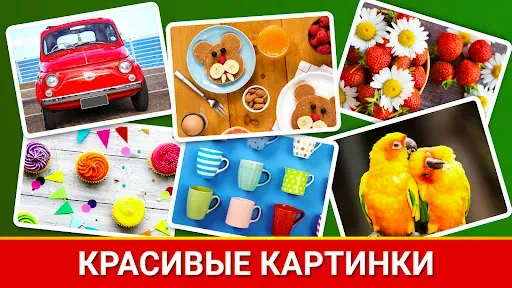 Скриншот 8 — Найдите отличие: найдите его