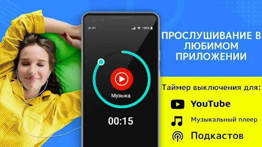 Скриншот 1 — Таймер сна: выключить экран