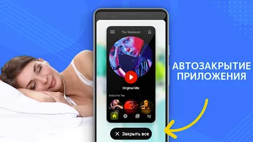 Скриншот 3 — Таймер сна: выключить экран
