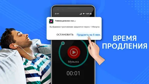Скриншот 4 — Таймер сна: выключить экран