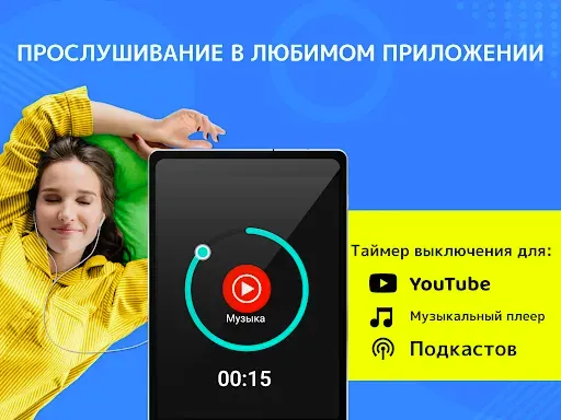 Скриншот 8 — Таймер сна: выключить экран