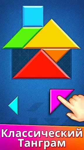 Скриншот 1 — Пазл Танграма: Игра Полиграмма