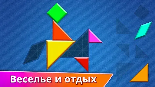 Скриншот 5 — Пазл Танграма: Игра Полиграмма