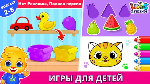 Скриншот 1 — Детские и Дошкольные Игры