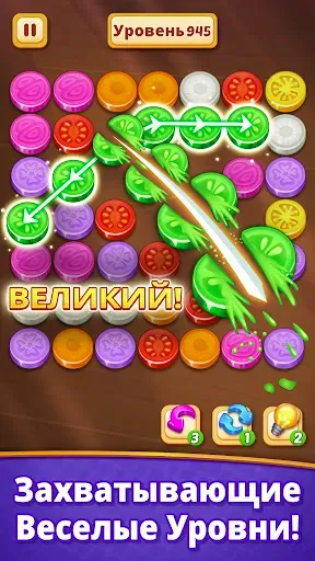 Скриншот 4 — Овощи Резать: Логические Игра