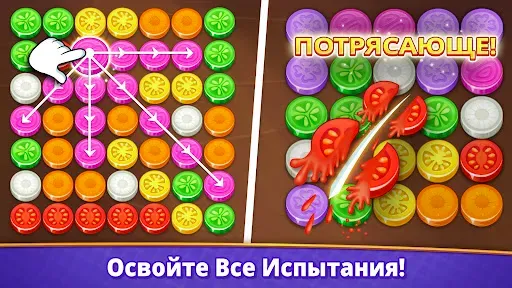 Скриншот 6 — Овощи Резать: Логические Игра