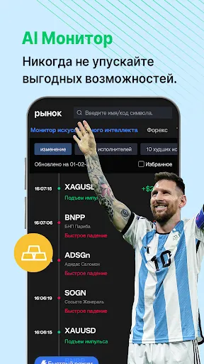 Скриншот 6 — Умная торговля XTrend Speed