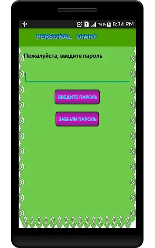 Скриншот 2 — Мой личный дневник