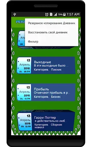 Скриншот 3 — Мой личный дневник
