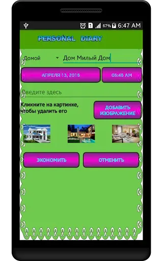 Скриншот 4 — Мой личный дневник