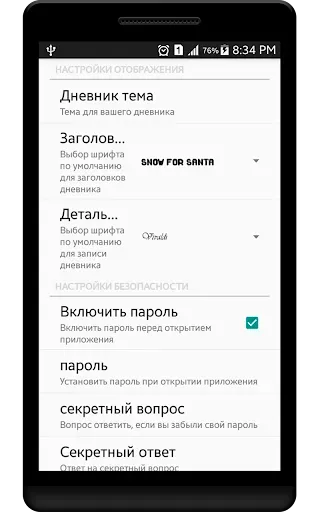 Скриншот 5 — Мой личный дневник