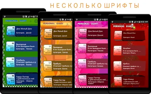 Скриншот 6 — Мой личный дневник