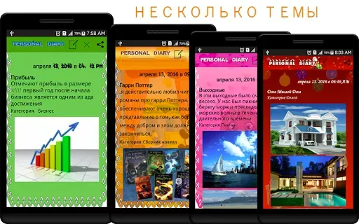 Скриншот 7 — Мой личный дневник