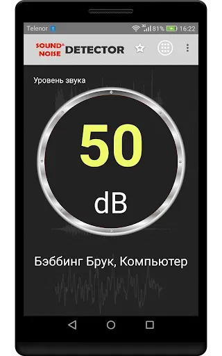 Скриншот 2 — Детектор звука и шума