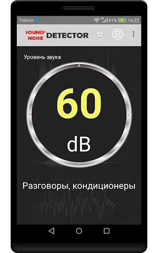 Скриншот 3 — Детектор звука и шума